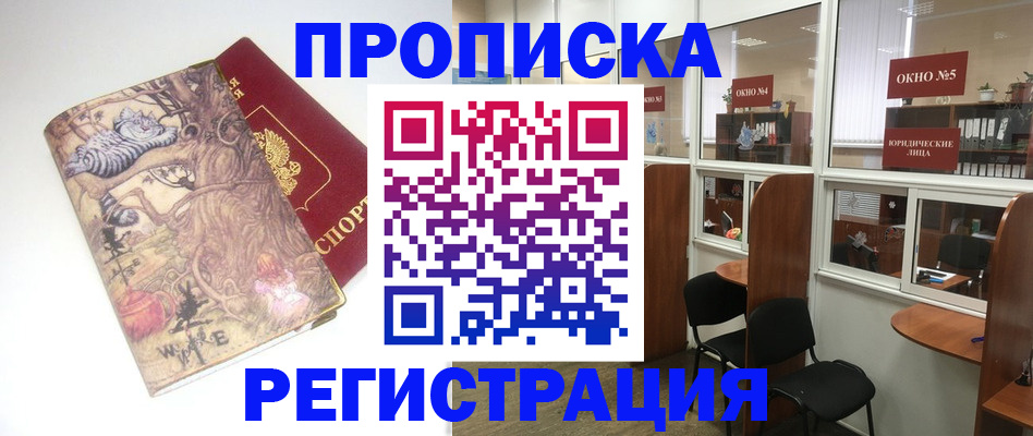 регистрация в России
